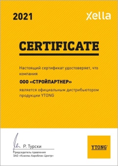 Перемычка газобетонная Ytong ПН-2000х150х250 D600 RUS